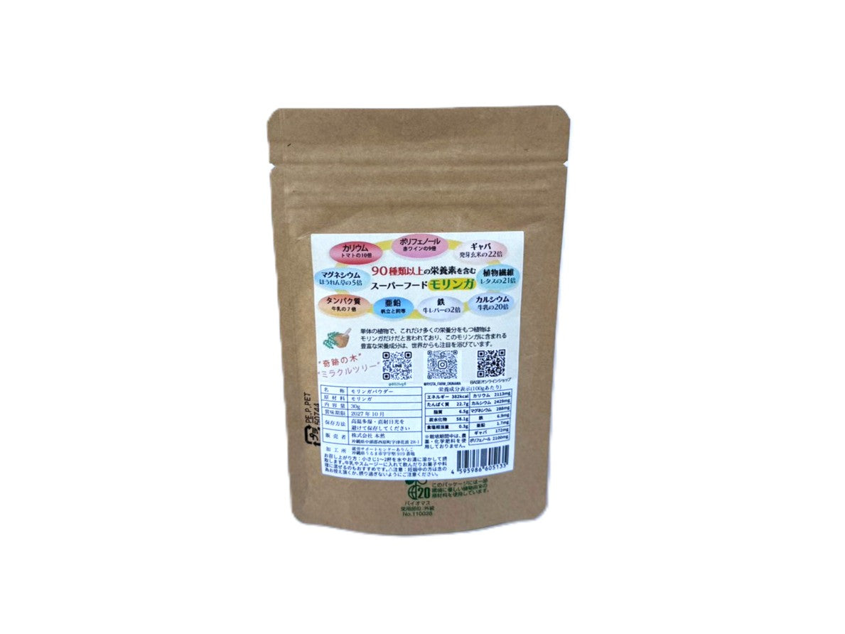 モリンガパウダー